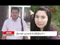 Khit Thit သတင်းဌာန၏ ဇွန် ၂၃ ရက် ညနေပိုင်း ရုပ်သံသတင်းအစီအစဉ်