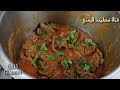 لازم تجربوا طبخ اللحم على الطريقة الباكستانية! وصفة فاقت توقعاتي🙂 Pakistani Mutton Curry Recipe