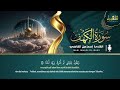 سورة الكهف كاملة أجمل تلاوة هادئة في يوم الجمعة راحة وسكينة وهدوء - Sourat Al kahf