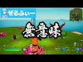 バトロワ中にチートを使ってナルトの技で荒らしてみたwｗｗ【フォートナイト / Fortnite】