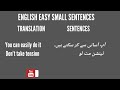 English Easy Small Sentences/English grammar/improve your English/@learnEnglishwithWasif