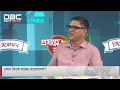 কোন দিকে যাচ্ছে বাংলাদেশ? | প্রযত্নে বাংলাদেশ | DBC NEWS