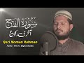 Surah Al-Fatiha | By Qari Noman Rahman |  سورۃالفاتح