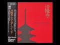 Master Mind (マスターマインド): 法隆寺 (Hōryūji-Temple) (1994) [Album]