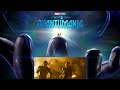 Ant-Man and The Wasp: Quantumania - Trailer Music [Totem - Goodbye Yellow Brick Road]
