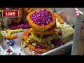 LIVE : Kashi Vishwanath Darshan | కాశీ శివలింగం లైవ్‌ దర్శనం | 01-07-24 |  @SumanTVBhakthiLife