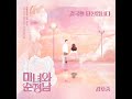 In the end it's you (Inst) (결국엔 당신입니다 (Inst))