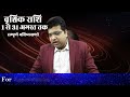 वृश्चिक राशि अगस्त राशिफल 2024 | vrishchik Rashifal August 2024 | Scorpio prediction August 2024