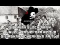 TNO - Anthem of the Siberian Black Army