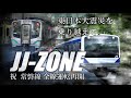 JJ-ZONE【常磐線 全線開通記念動画★】