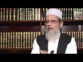 غامدی کی قرآن کے ساتھ خیانتیں۔ قسط 24  ڈاکٹر محمد الیاس فیصل حفظہ اللہ