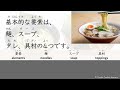 A Comprehensive Guide to Japan's Regional Ramen Styles | Simple Japanese Listening
