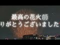 【 2024年なにわ淀川花火🎆ダイジェスト 】フィナーレがヤバい‼️【Osaka Yodogawa Fireworks Festival】