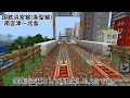 【マイクラ鉄道part35】国鉄浜宮線　南宮津駅〜北島駅間　往復前面展望　#マイクラ #マイクラ鉄道