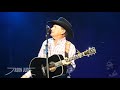 George Strait Full Concert [HD] LIVE 10/1/2021