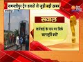 Samastipur में Bihar संपर्क क्रांति हादसा मामले में Action,सीनियर सेक्शन इंजीनियर और एमसीएम Suspend