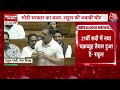 Rahul Gandhi Parliament Full Speech: लोकसभा में बजट पर क्या बोले राहुल गांधी? | Congress | Aaj Tak