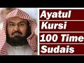 Ayatul Kursi 100X Beautiful Recitation Wish, Job,Health,Wealth,Cure#sheikhsudais#ayatulkursi100times