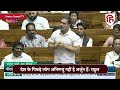 Rahul Gandhi Lok Sabha Speech: राहुल गांधी बोले- PM Modi के कॉन्फिडेंस को हमने हिला दिया | Congress