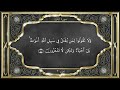 Recitation of the Holy Quran, Part 2, with Urdu Translation
