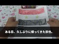 【スカッと】夫が10年の海外勤務から帰還すると金髪の愛人と5歳隠し子を連れてきた夫「お前とは離婚！他人は出てけw」娘「あれ？このこと知らないの？」娘の名刺を見た夫は顔面蒼白に