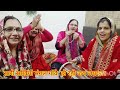 पूर्णमासी स्पेशल नया भजन🌹गरूड चढ़ मेरे घर आइयो भगवान🌹 New bhajan in ladies kirtan with lyrics ♥️