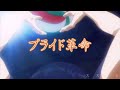 【MAD】ハイキュー×プライド革命 『セリフ入り』