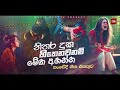 නිතර දුක හිතෙනවනම් මේක අහන්න | Manoparakata Sinhala Songs (සංවේදී ගීත එකතුව) Sad Sinhala Songs