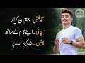 13 Life Changing Quotes about Life, Love & Success | Motivation | Urdu/Hindi