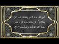 Recitation of the Holy Quran, Part 7, with Urdu Translation