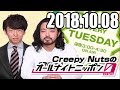 2018 10 09 Creepy Nutsのオールナイトニッポン0 ZERO