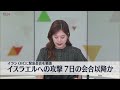 【昼ニュースライブ】最新ニュースと生活情報（8月7日）――THE LATEST NEWS SUMMARY（日テレNEWS LIVE）