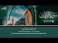 سورة الكهف كاملة أجمل تلاوة هادئة في يوم الجمعة راحة وسكينة وهدوء - Sourat Al kahf