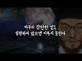 다산 정약용의 주옥같은 인생 조언 | 낮은 목소리로 분노하라 | 그릇이 큰 사람과 작은 사람의 결정적 차이 | 뼈 때리는 명언 | 삶의 지혜 | 오디오북