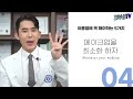 여름철 피부에 꼭! 해야하는 5가지! [피부과전문의 피부심]