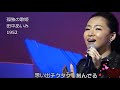 💗77　孤独の歌姫(シンガー)田中あいみさん^^