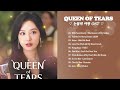 2024년 한국 영화 사운드트랙 목록 💖 눈물의 여왕 OST  💕 눈물의 여왕, 반짝이는 워터멜론, 이태원 클라쓰,태양의 후예, 호텔 델루나,도깨비