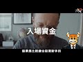 【投資新手系列 EP19】炒股不炒市! 新手要留意的五件事｜股票新手入門｜投資理財｜財務自由｜投資心態｜@OneWayInvestment