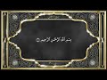 Recitation of the Holy Quran, Part 30, with Urdu Translation