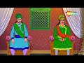 Best of Akbar Birbal Ki Kahaniyaan : आखिर पिंजरे में क्या है ? | अकबर बीरबल की कहानिया