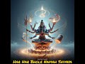 Har Har Bhole Namah Shivaya