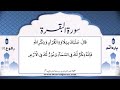 Surah Al Baqarah 06