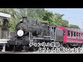 京都鉄道博物館 C61 2号機脱線事故