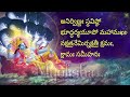 శ్రీ విష్ణు సహస్రనామ స్తోత్రం | Sri Vishnu Sahasranamam with Easy Telugu Lyrics