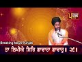 JAPJI SAHIB | ਬਹੁਤ ਹੀ ਮੀਠੀ ਆਵਾਜ਼ ਵਿਚ | BHAI BIKRAMJIT SINGH | FULL PATH