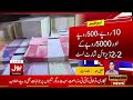 Shocking News | Pakistani Currency Notes ShortList | Big News For Public | Breaking News