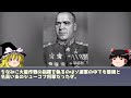 【ゆっくり解説】ヴァルター・モーデル