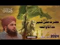 Heart touching bayan Ali R A Hazrat Ali ka bayan  Ajmal raza qadri2024