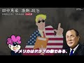 【戦後日本13】中国訪問…原発…田中角栄という政治家