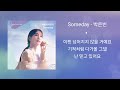 Someday/ 무인도의 디바OST/ 박은빈/가사/ 오카리나연주